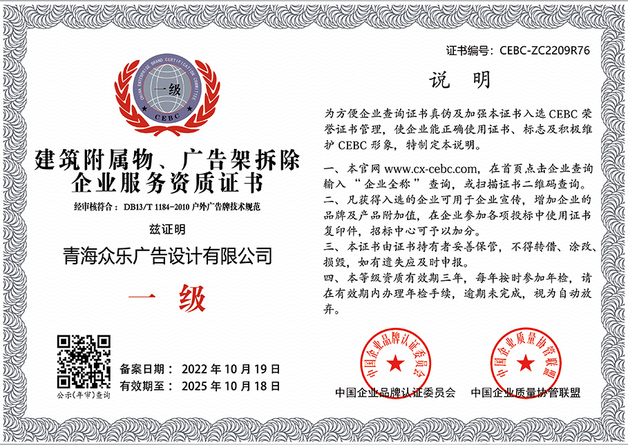 建筑附屬物、廣告架拆除企業(yè)服務(wù)資質(zhì)   證書