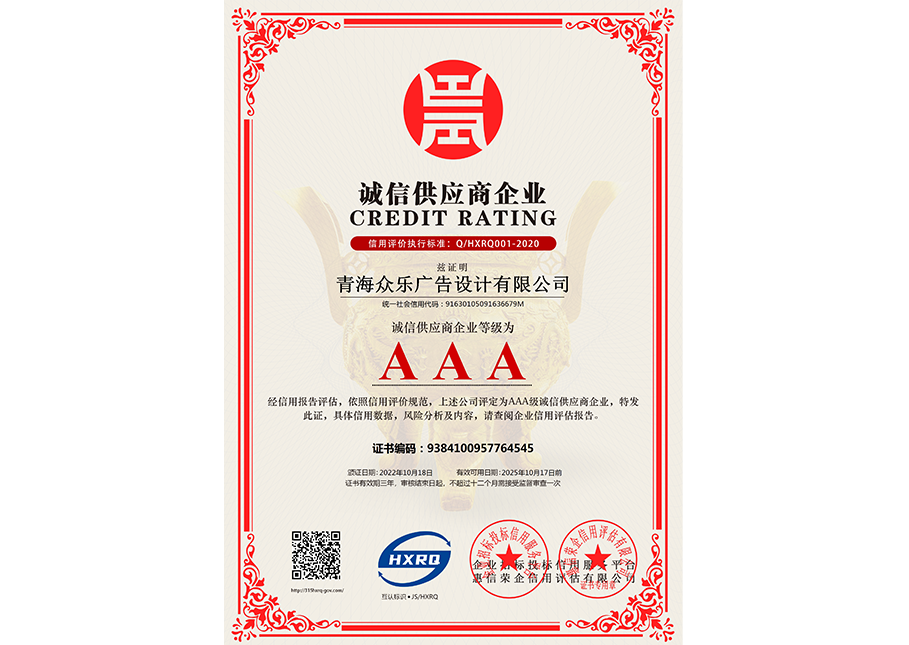 青海眾樂廣告設(shè)計有限公司-誠信供應(yīng)商企業(yè)