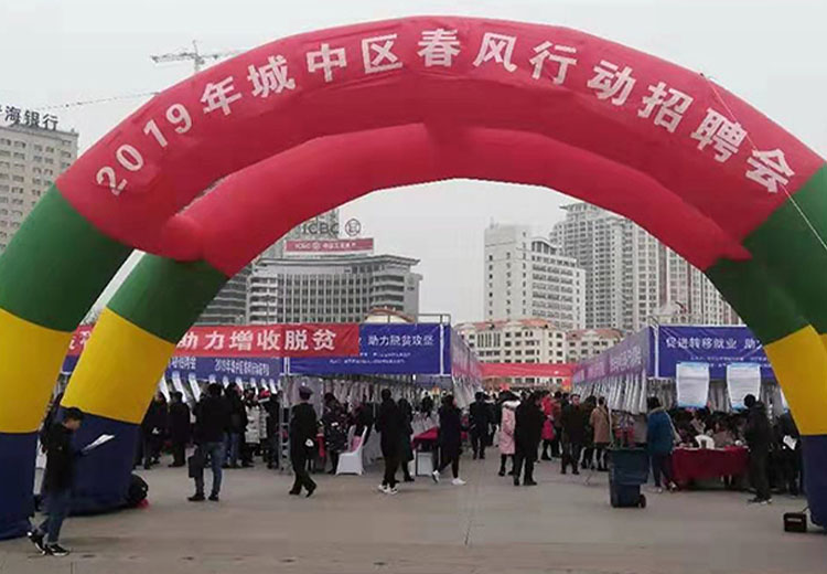 2019—西寧市城中區(qū)春分行動(dòng)招聘會(huì)